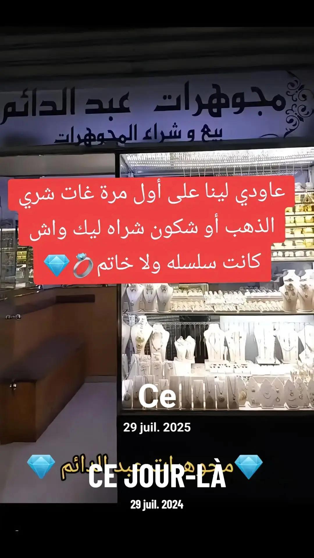 @مجوهرات عبد الدائم