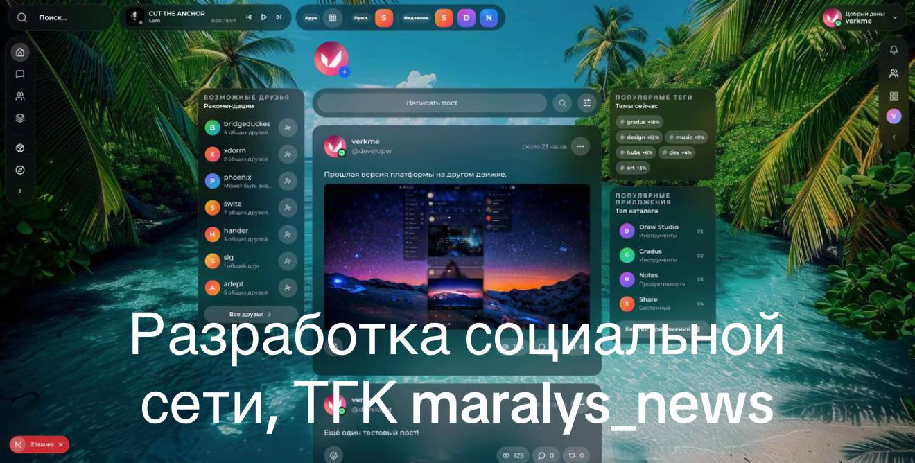 @Maralys Социальная сеть