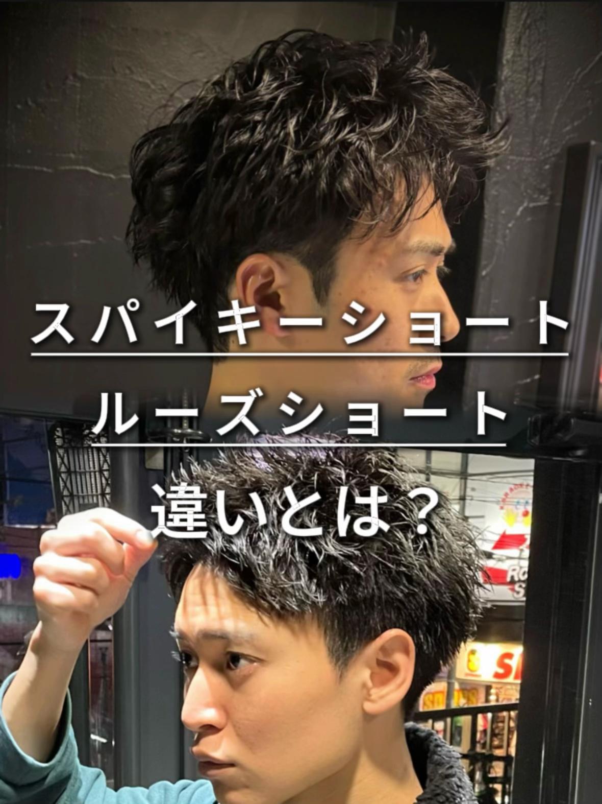 @アメ村 スパイキーショート ルーズショート【戸兵 吏駒】