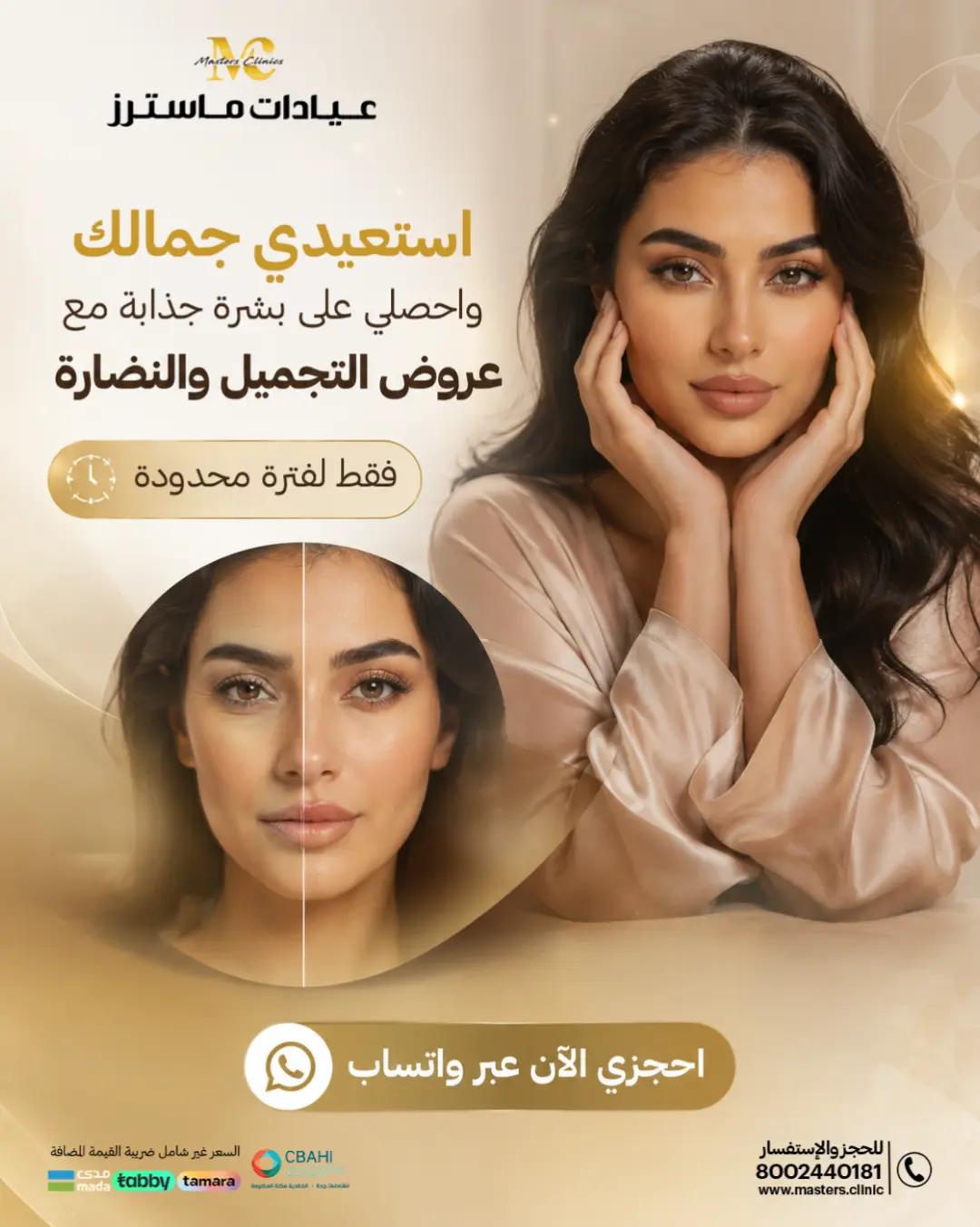 @عيادات ماسترز