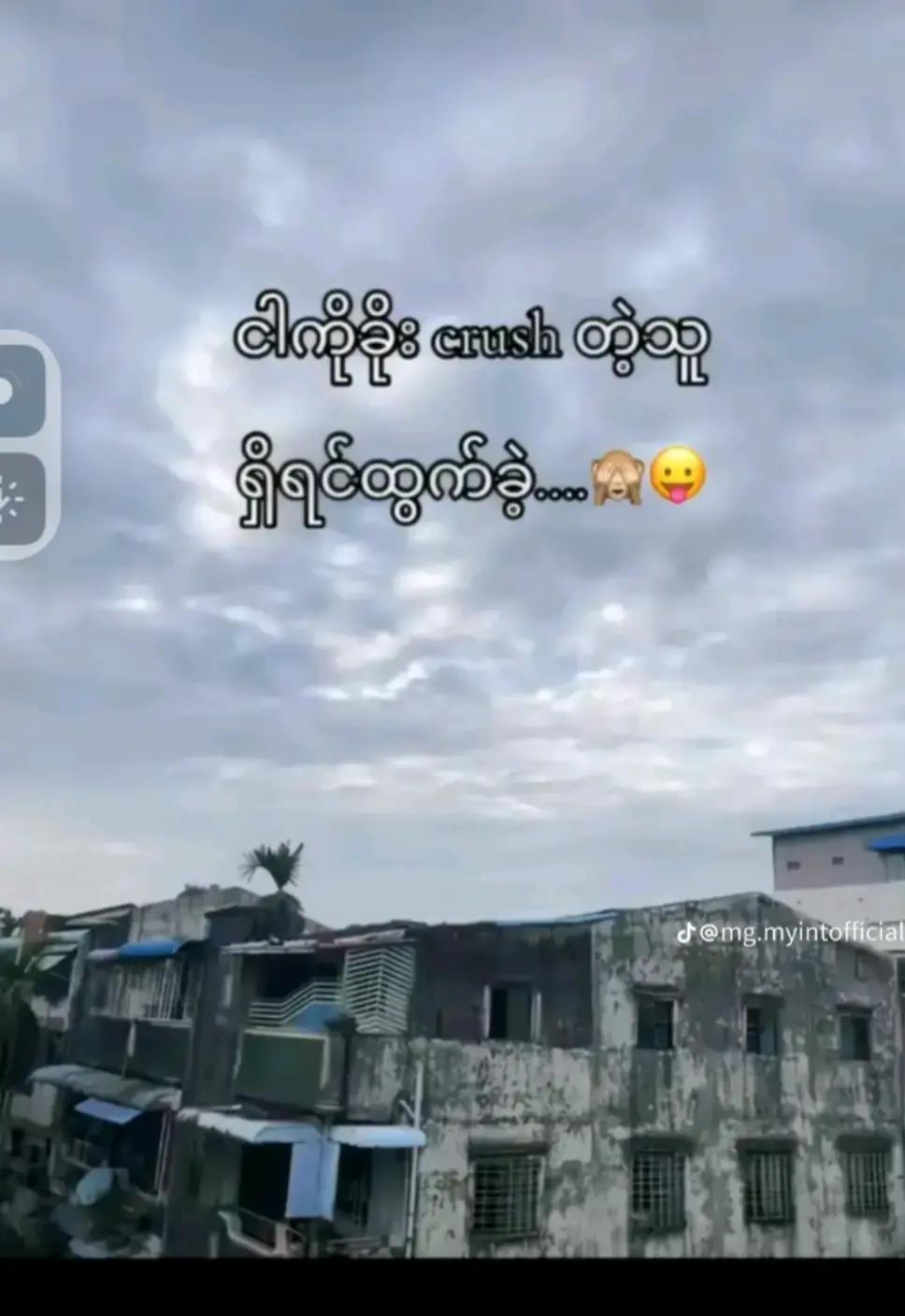 @ei.phyu😘🤪🤪🥰