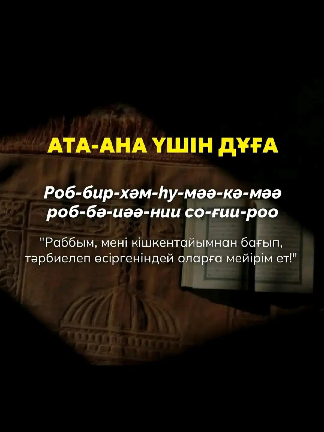 @Көркем Дұғалар🤲🏻❤️