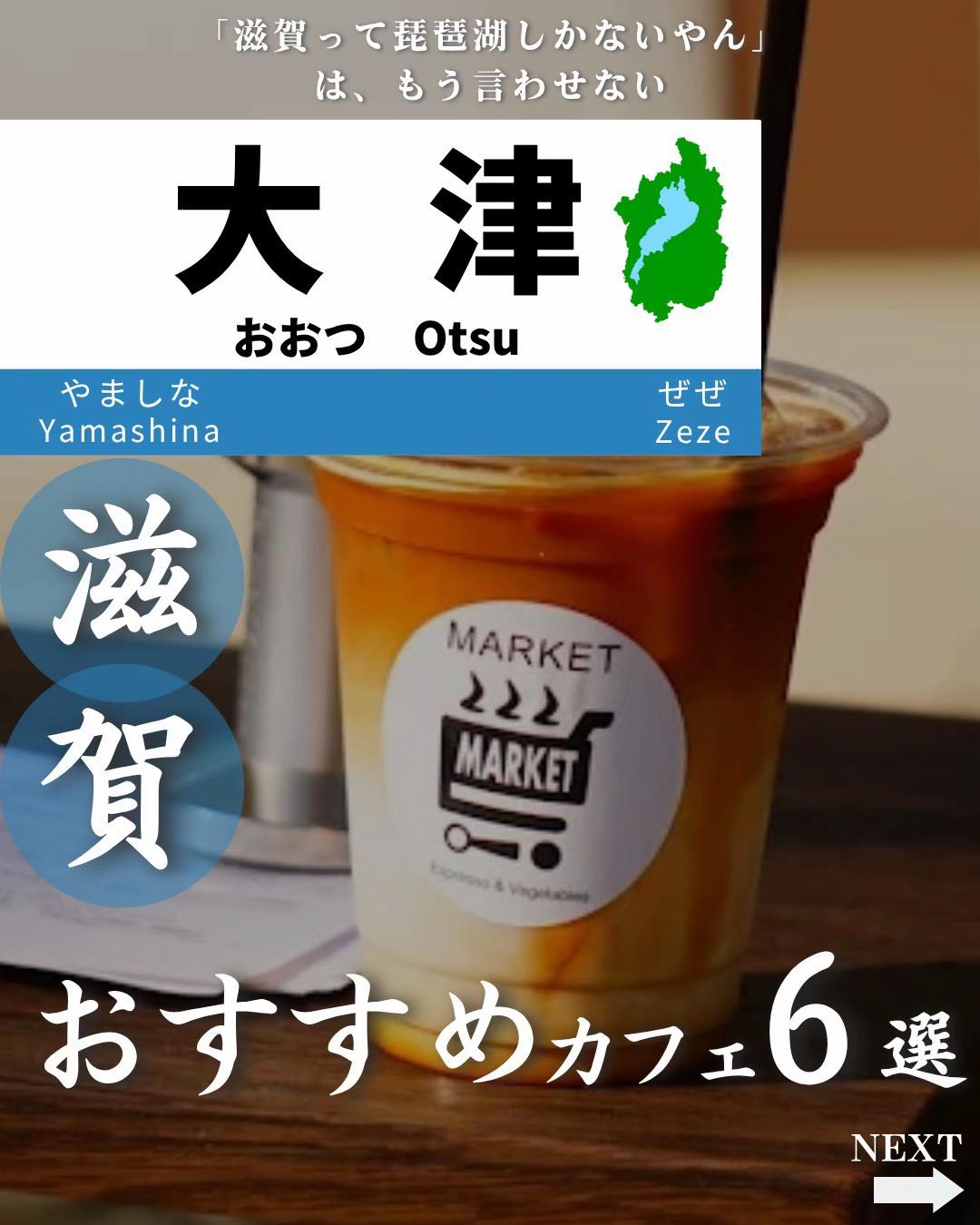 @せい｜滋賀県民｜滋賀県発、駅ごとに旅行スポットをお届け