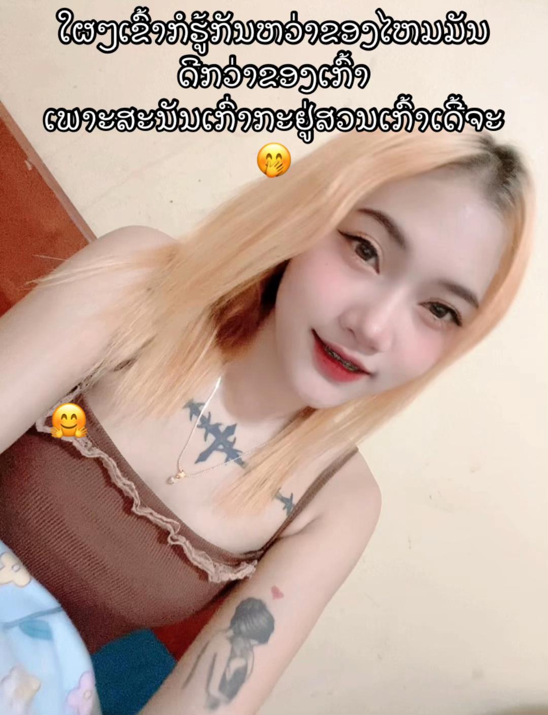 @ອາ.ເມ.🫶ສາວຫລວງພະບາງ😘🤍🤘