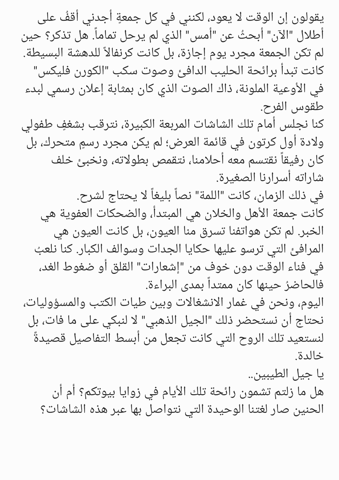 @ماتبقى من الجيل الذهبي🌾