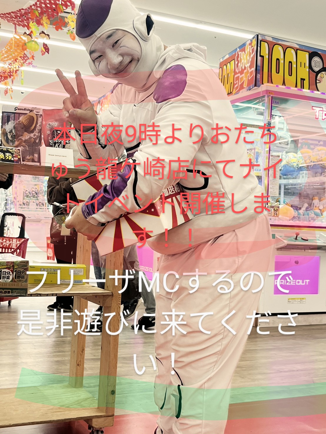 @🏉👀茨城のフリーザ東葛散歩🎶🚀🟢