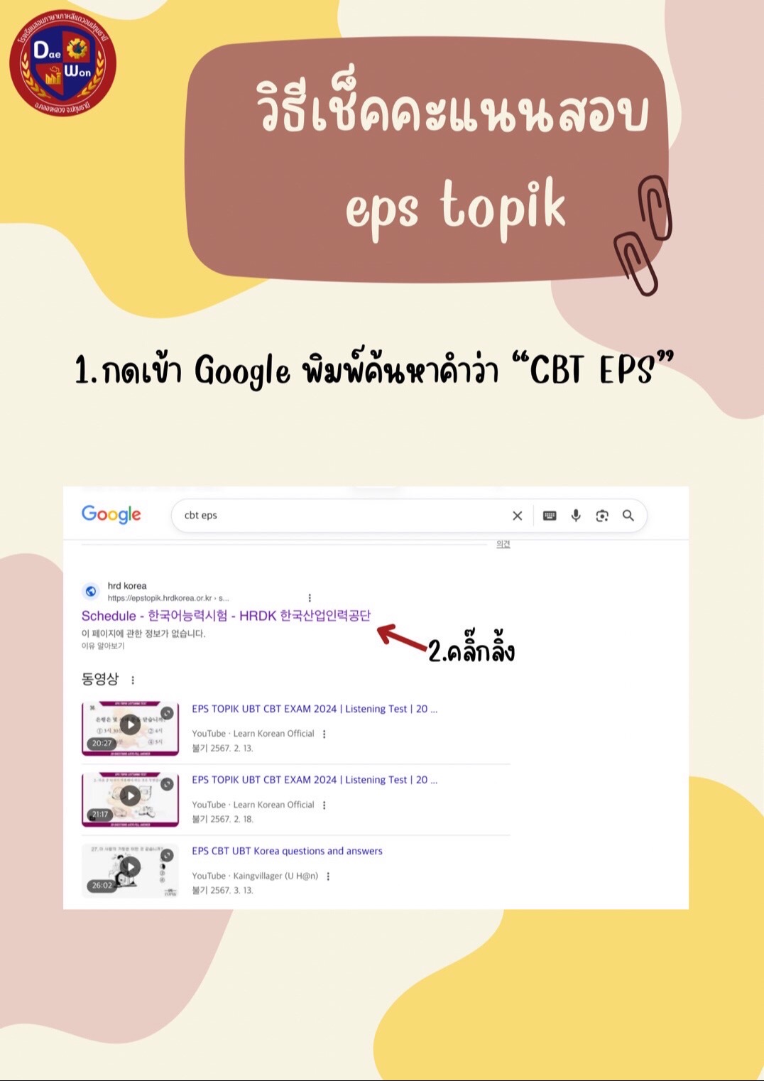 @โรงเรียนสอนภาษาเกาหลีแดวอน