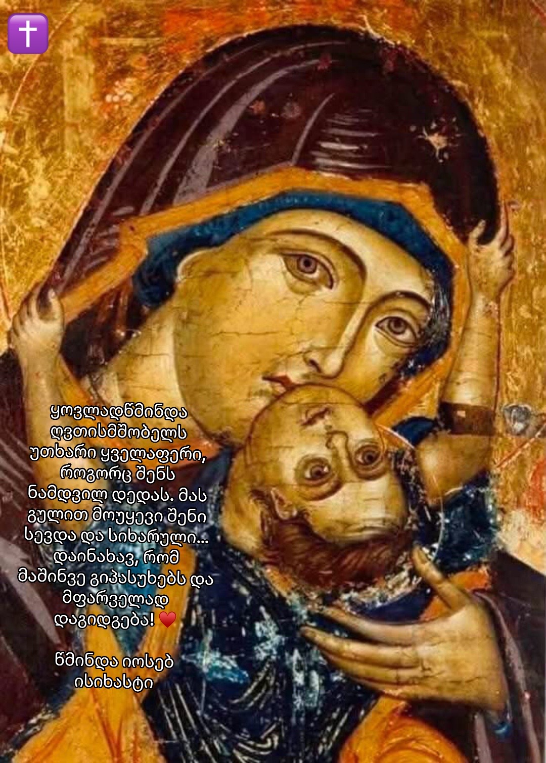 @მრწამსი-მართმადიდებლური გვერდი