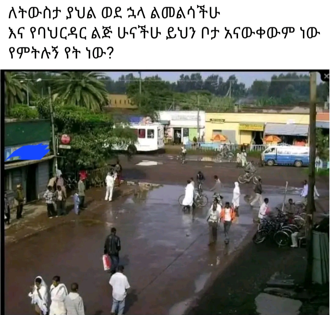 @ዳግም(የባህር ዳር ትዝታወች)🌴