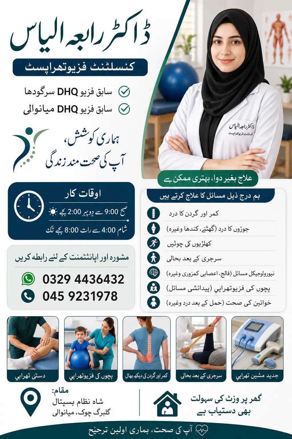 @Dr_ Rabia_ Ilyas
