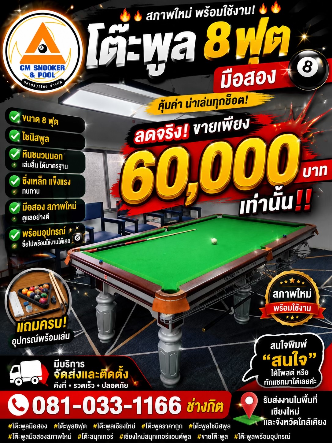 @เชียงใหม่สนุกเกอร์แอนด์พูล