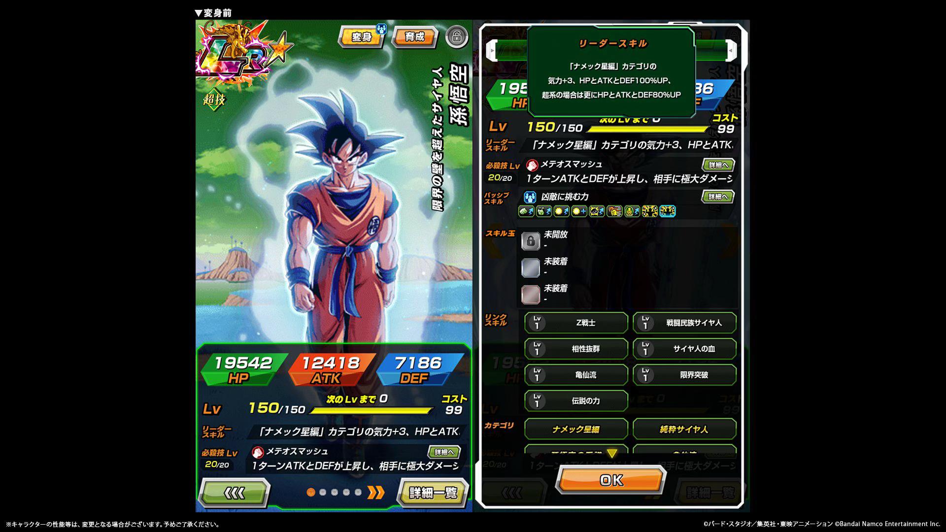 @【ドラゴンボールＺドッカンバトル】非公式⭐️