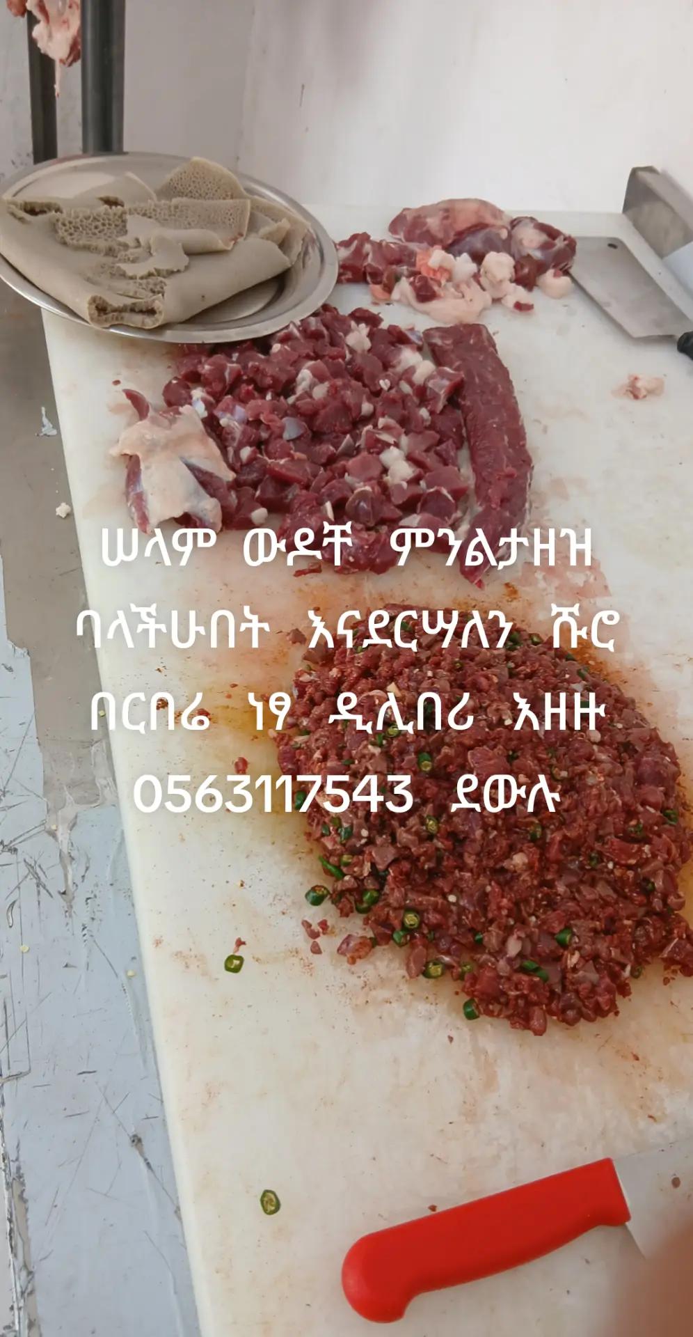 @ለማ ምግብ ቤት አድራሻ ጎይዛ