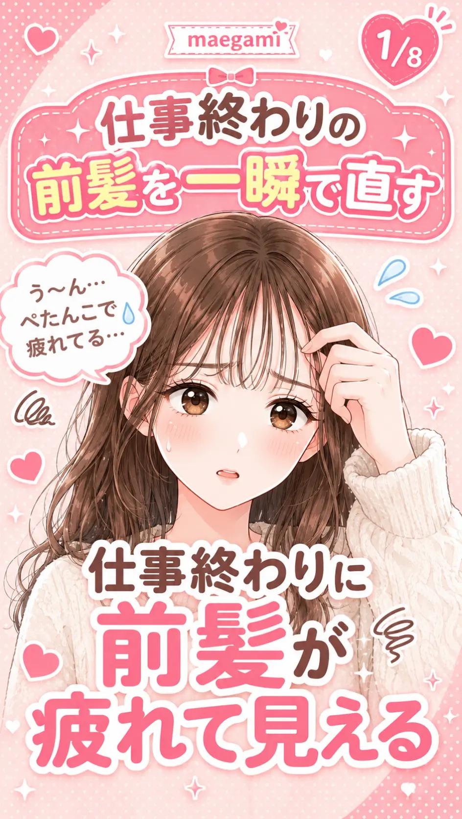 @前髪レスキュー部