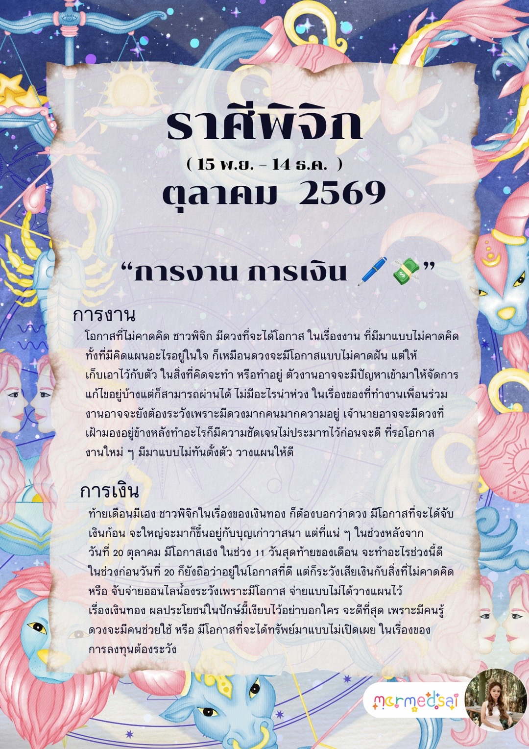 @mormedsai : หมอเม็ดทราย