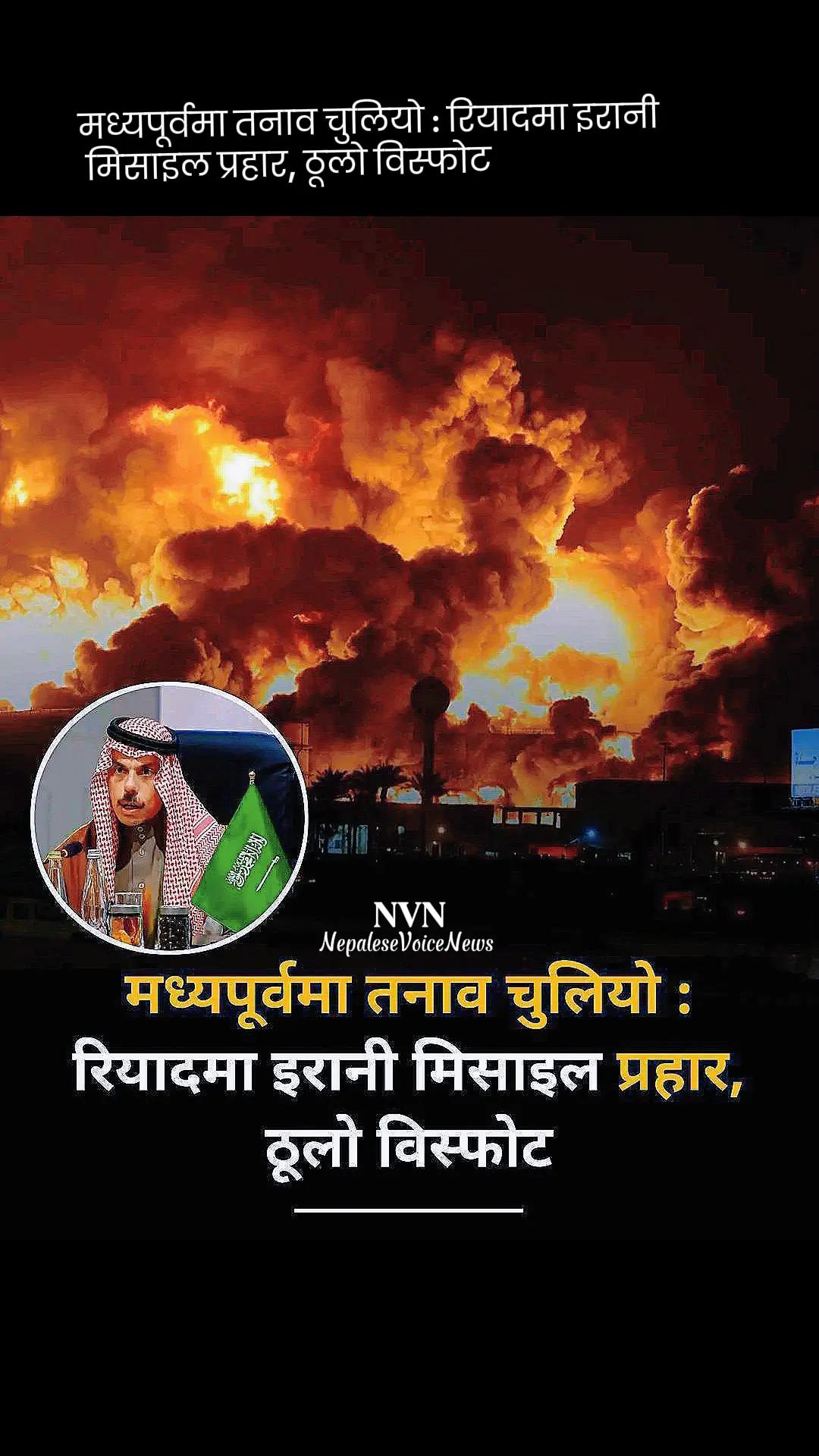 @Nepalese Voice News
