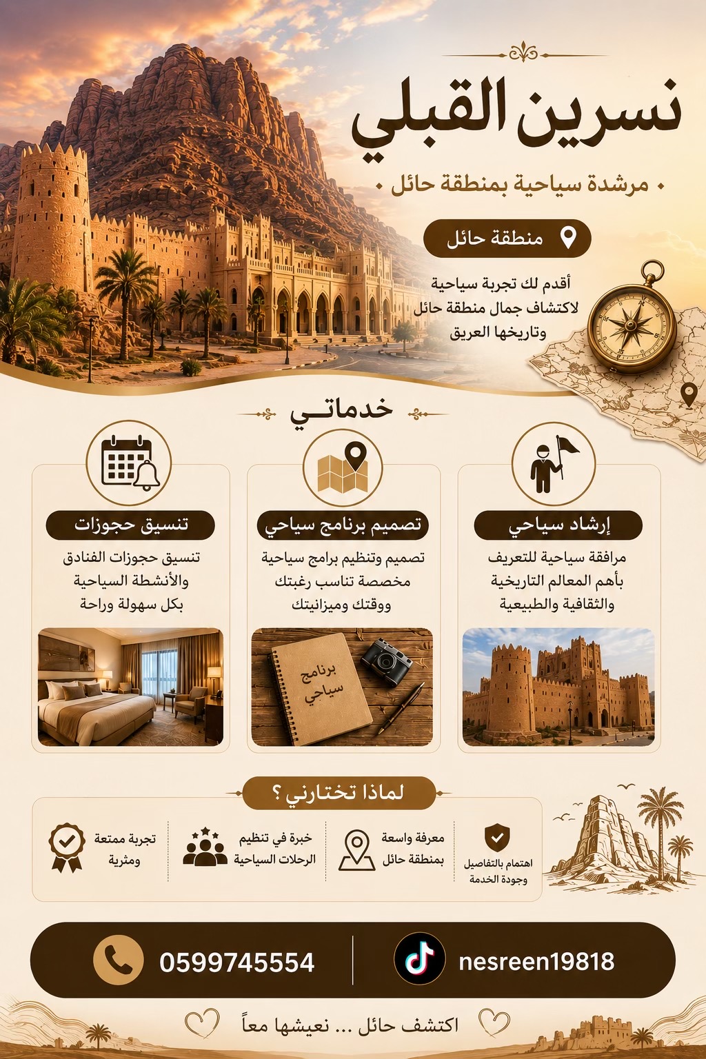 @مرشدة  بحائل  guide in hail