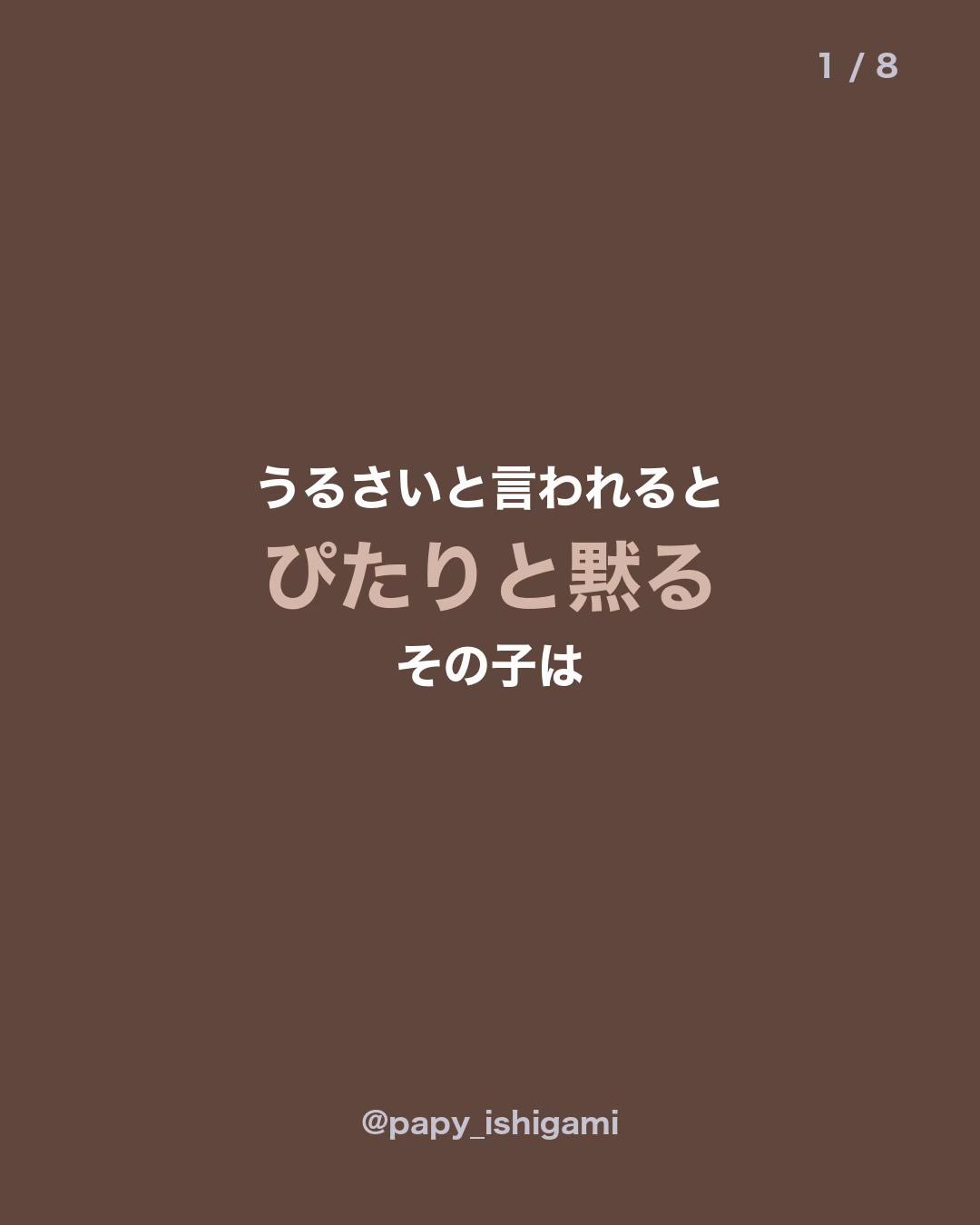 @パピーいしがみ