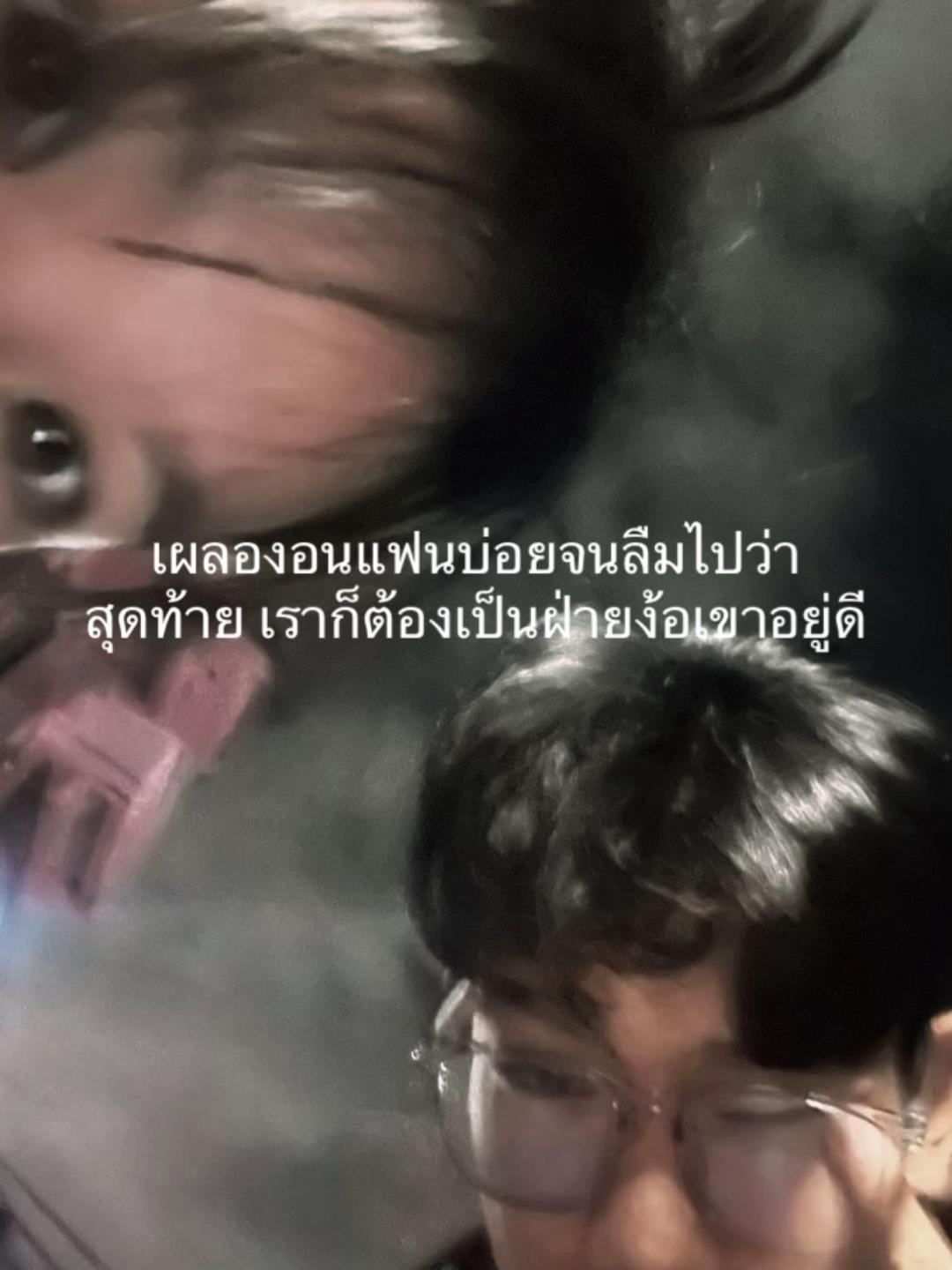 @เธอรักเค้ามั้ย