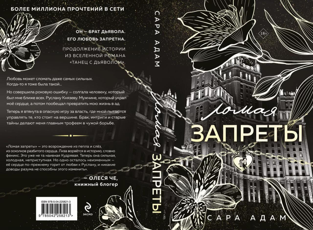 @тгк: с любовью, Сара Адам