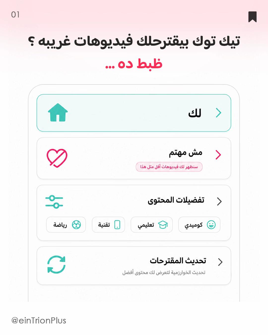 @Trion Plus - ترايون بلس