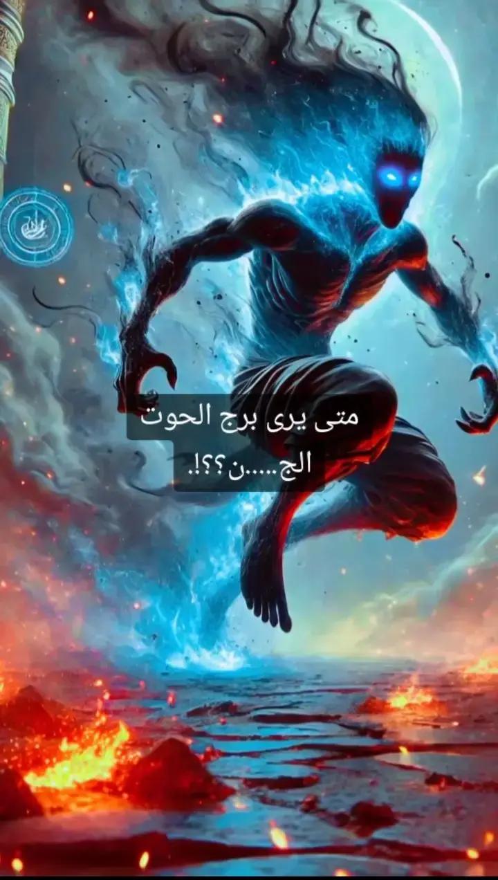 @👑♓ ملك الابراج ♓✨