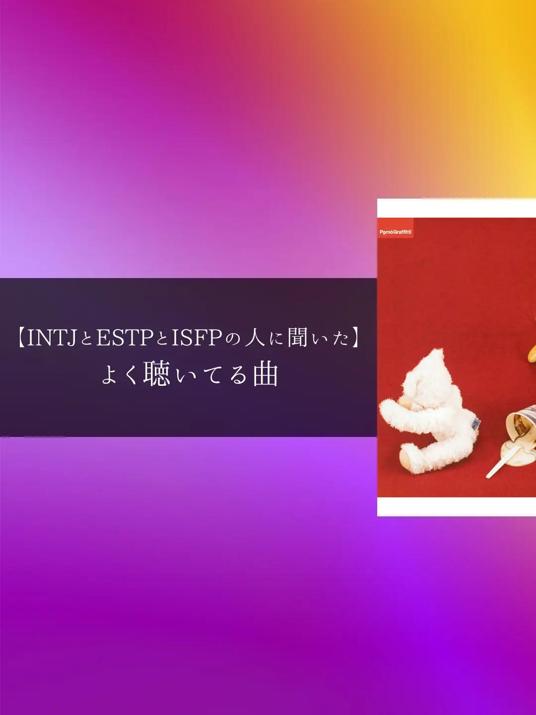 @MBTIと音楽【曲紹介】