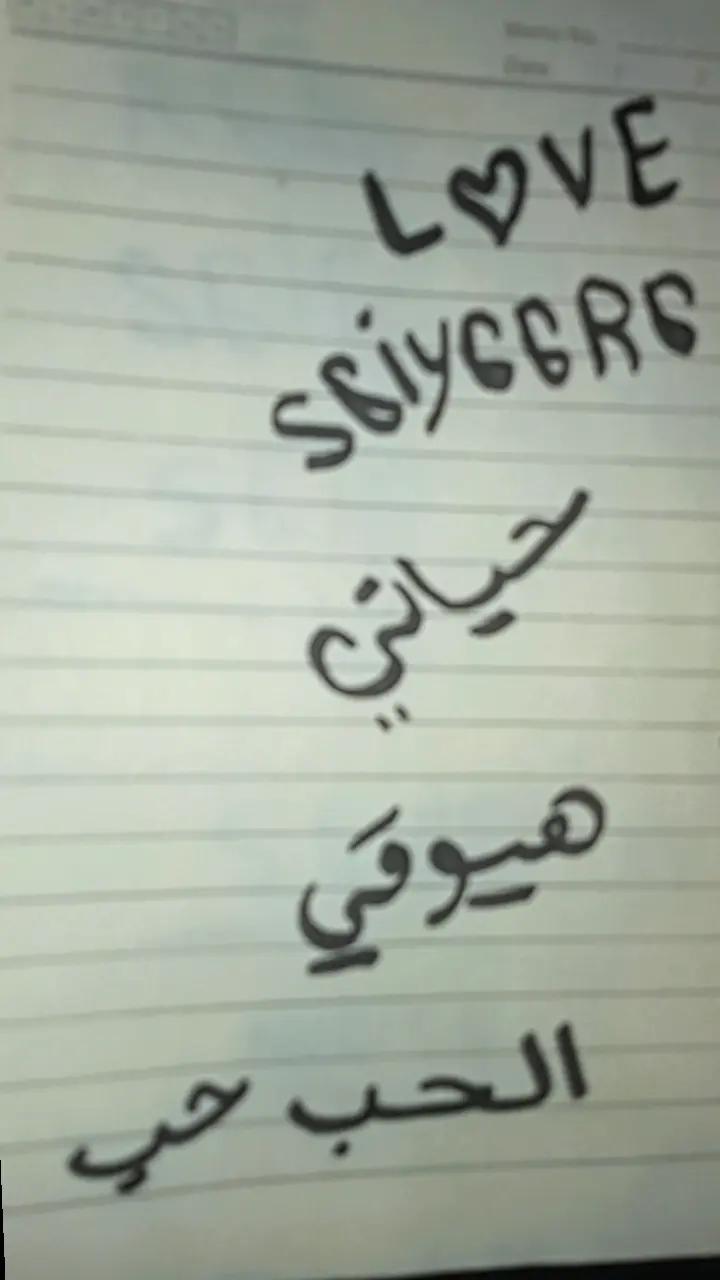 @love 👿حياتي