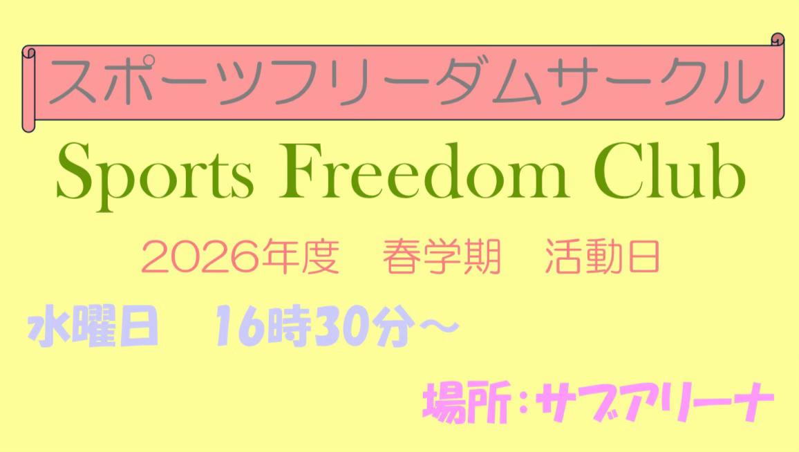 @スポフリ(名古屋経済大学)