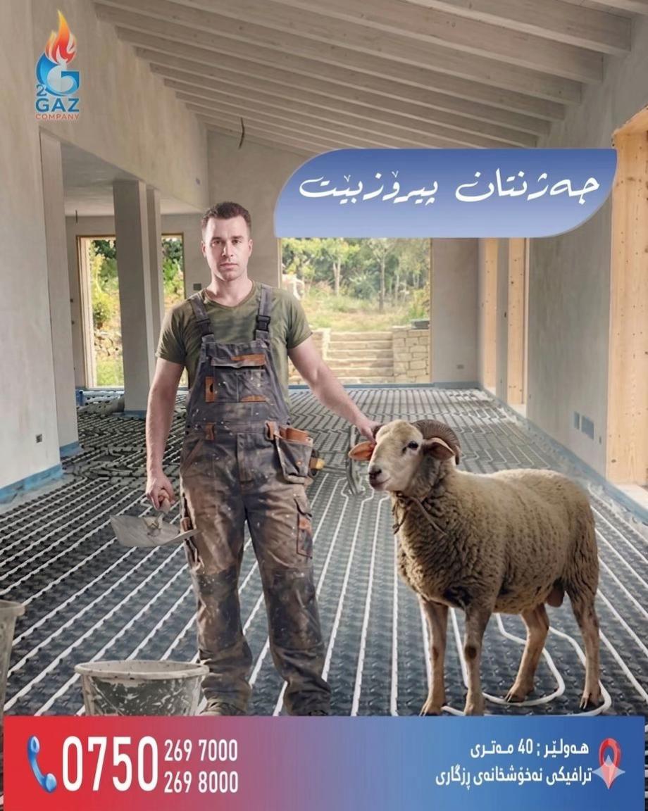 @كـۆمپــانـيـاى گـاز تـوو گــۆ