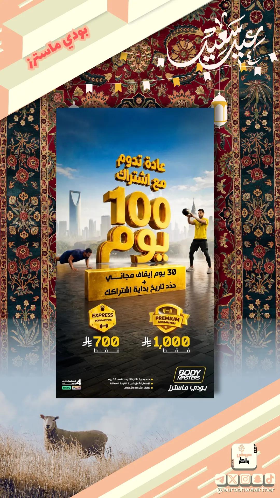 @عروض و أكثر