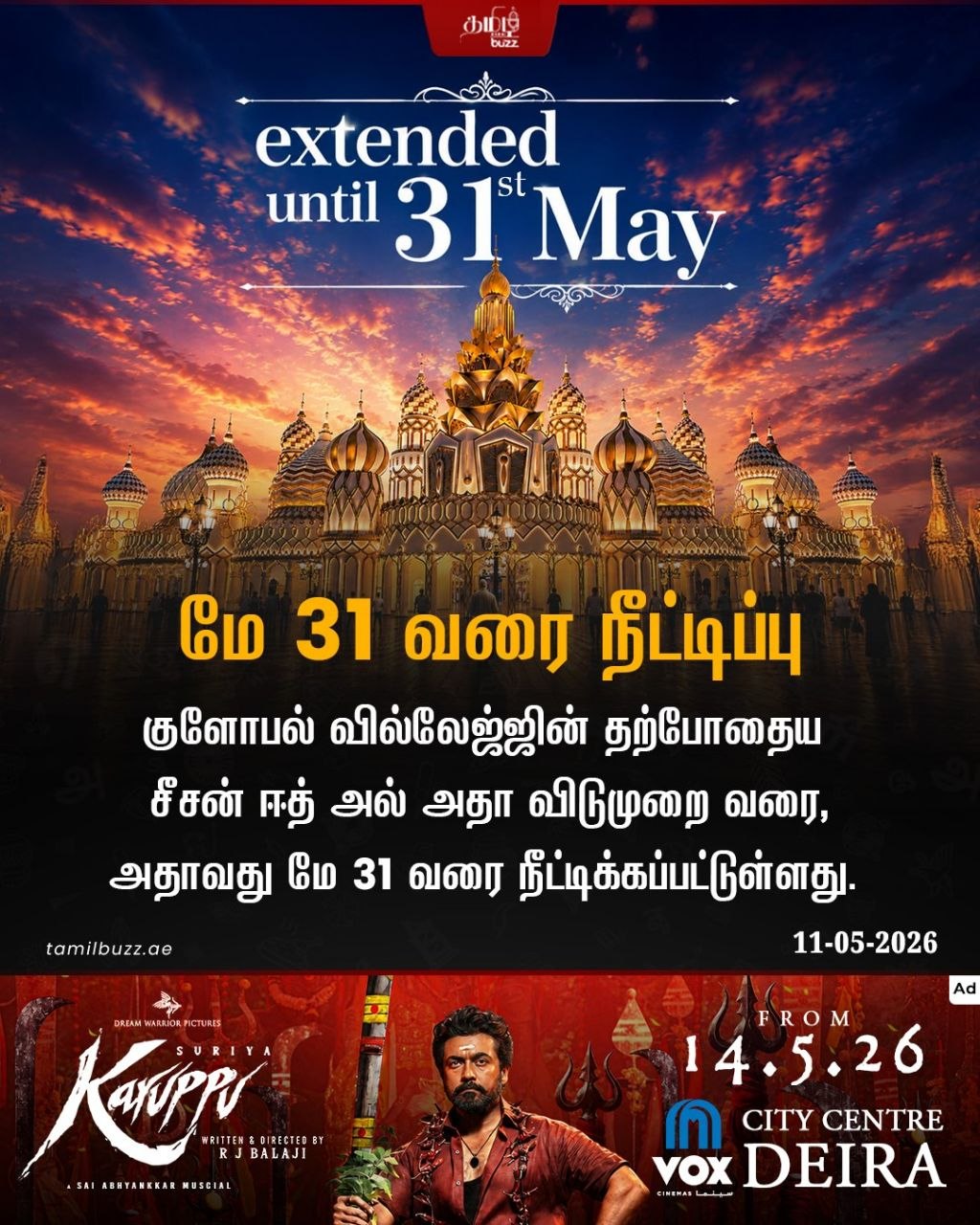 @TamilBuzzDubai