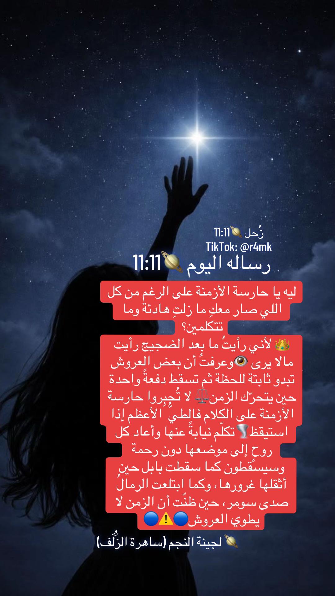@زحل 🪐 11:11