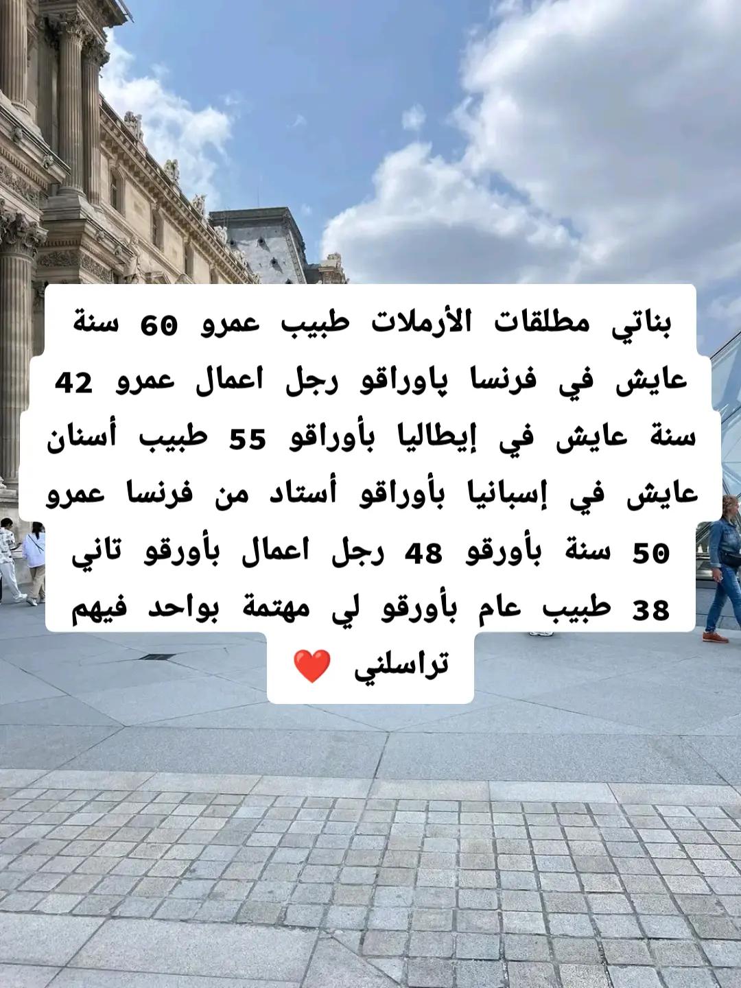 @عروض زواج خارج الجزائر أوروبا