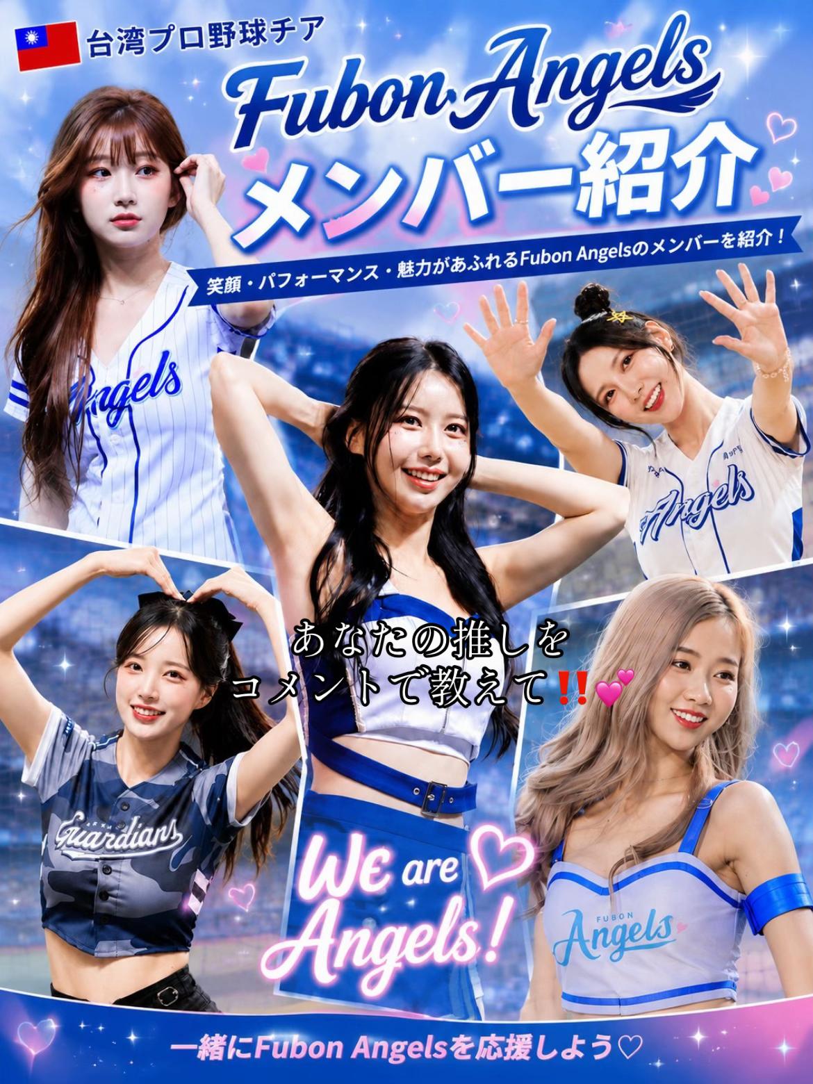 @台湾チアFan|推し活記録