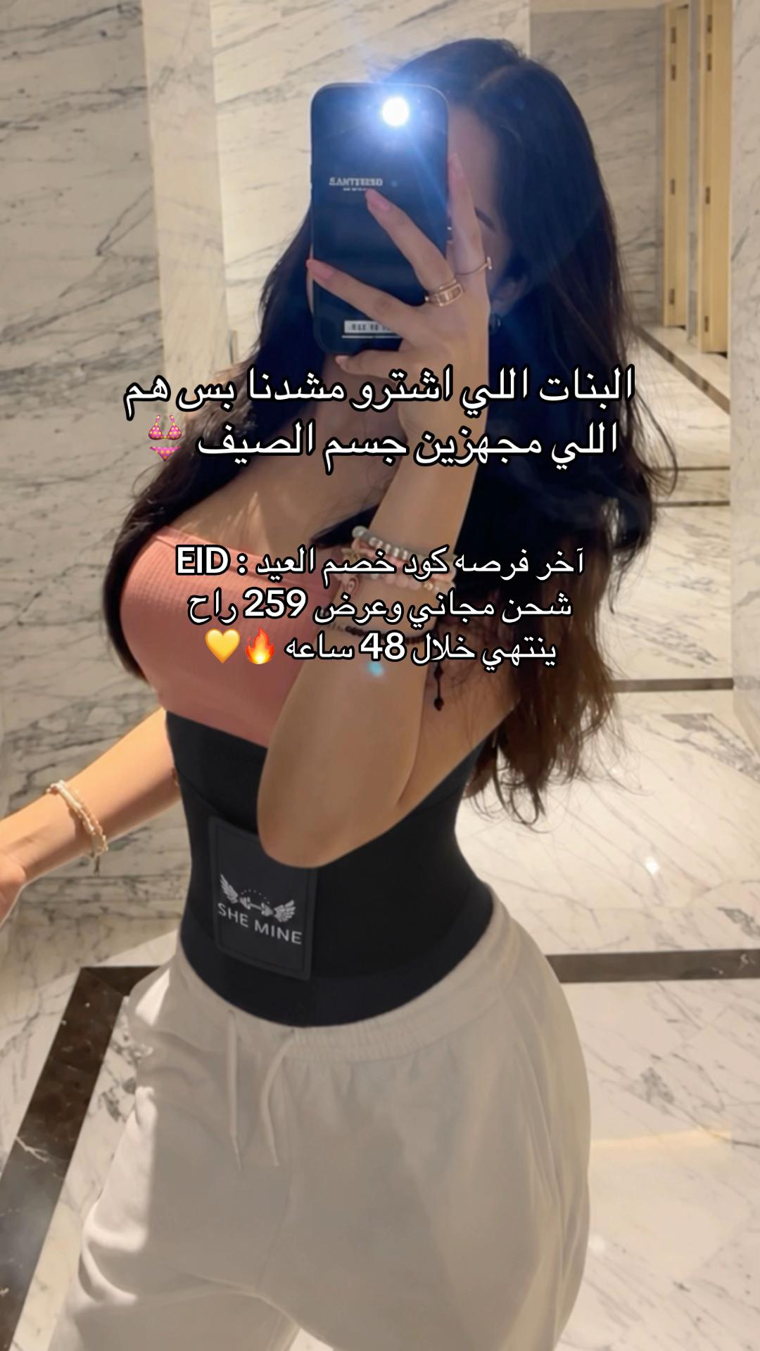 @مشدات نسائية SHE MINE