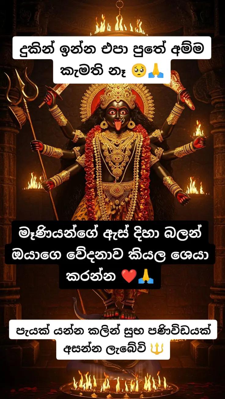 @දේව වරම් අඩවිය ⚜️