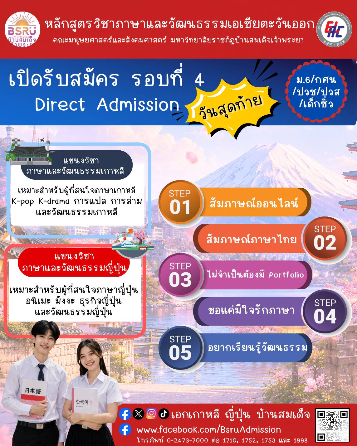 @เอกเกาหลี ญี่ปุ่น บ้านสมเด็จ