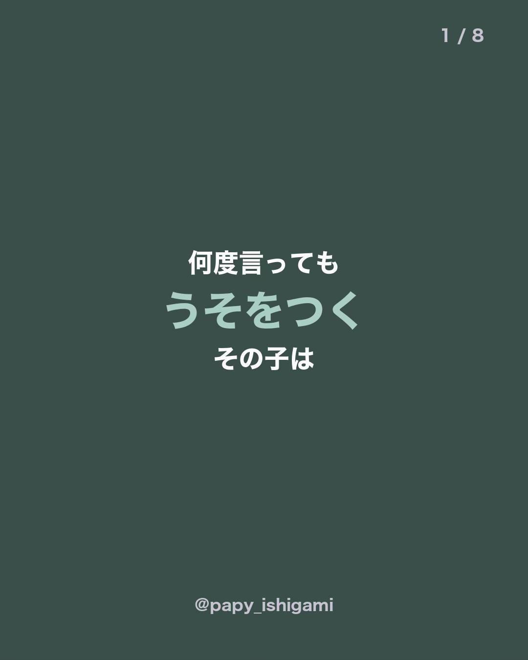 @パピーいしがみ