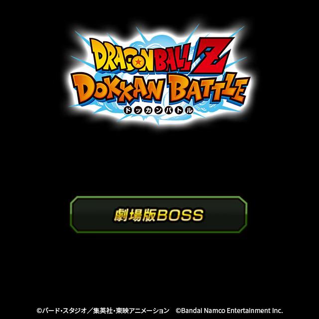 @【ドラゴンボールＺドッカンバトル】非公式⭐️