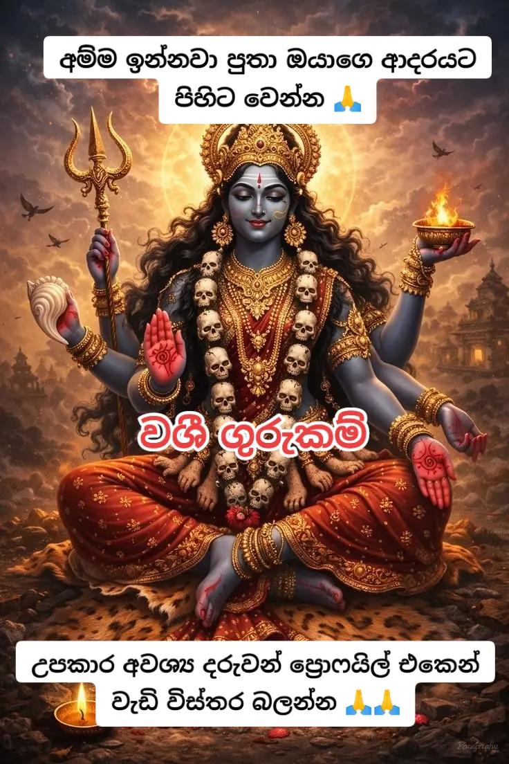 @දේව වරම් අඩවිය ⚜️