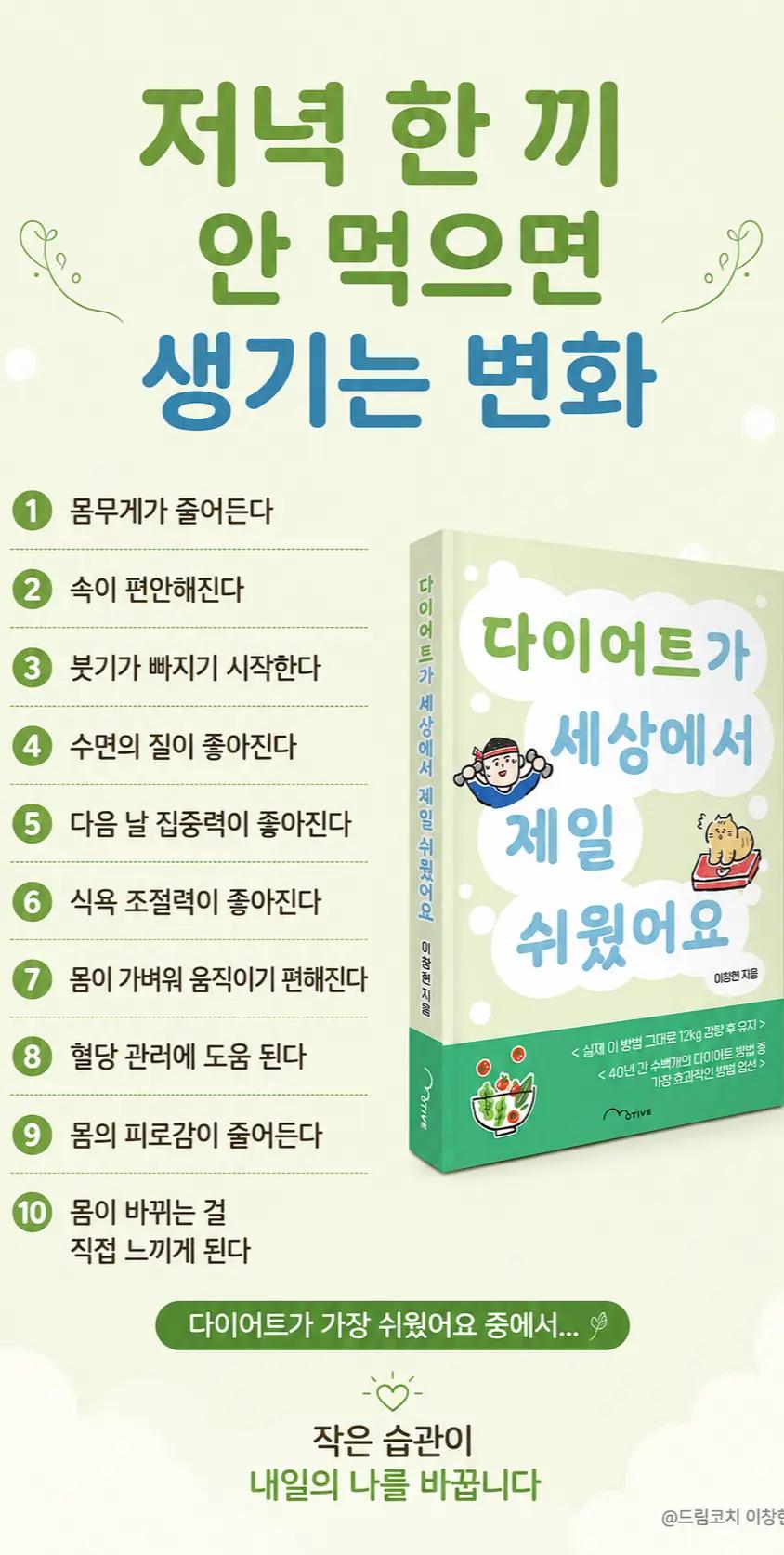 @드림코치 이창현