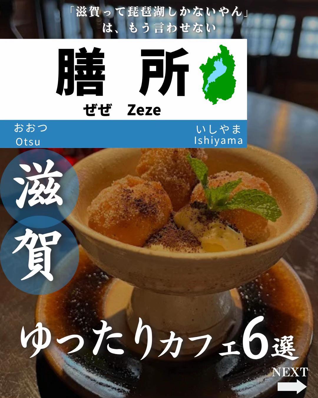 @せい|滋賀県民|滋賀県発、駅ごとに旅行スポットをお届け