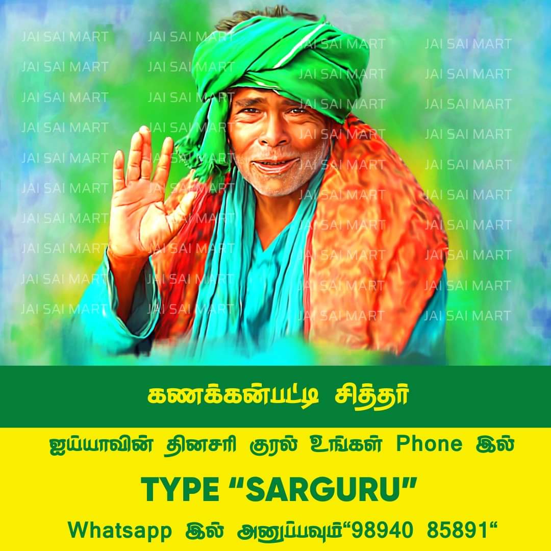 @ஓம் சற்குருவே சரணம்