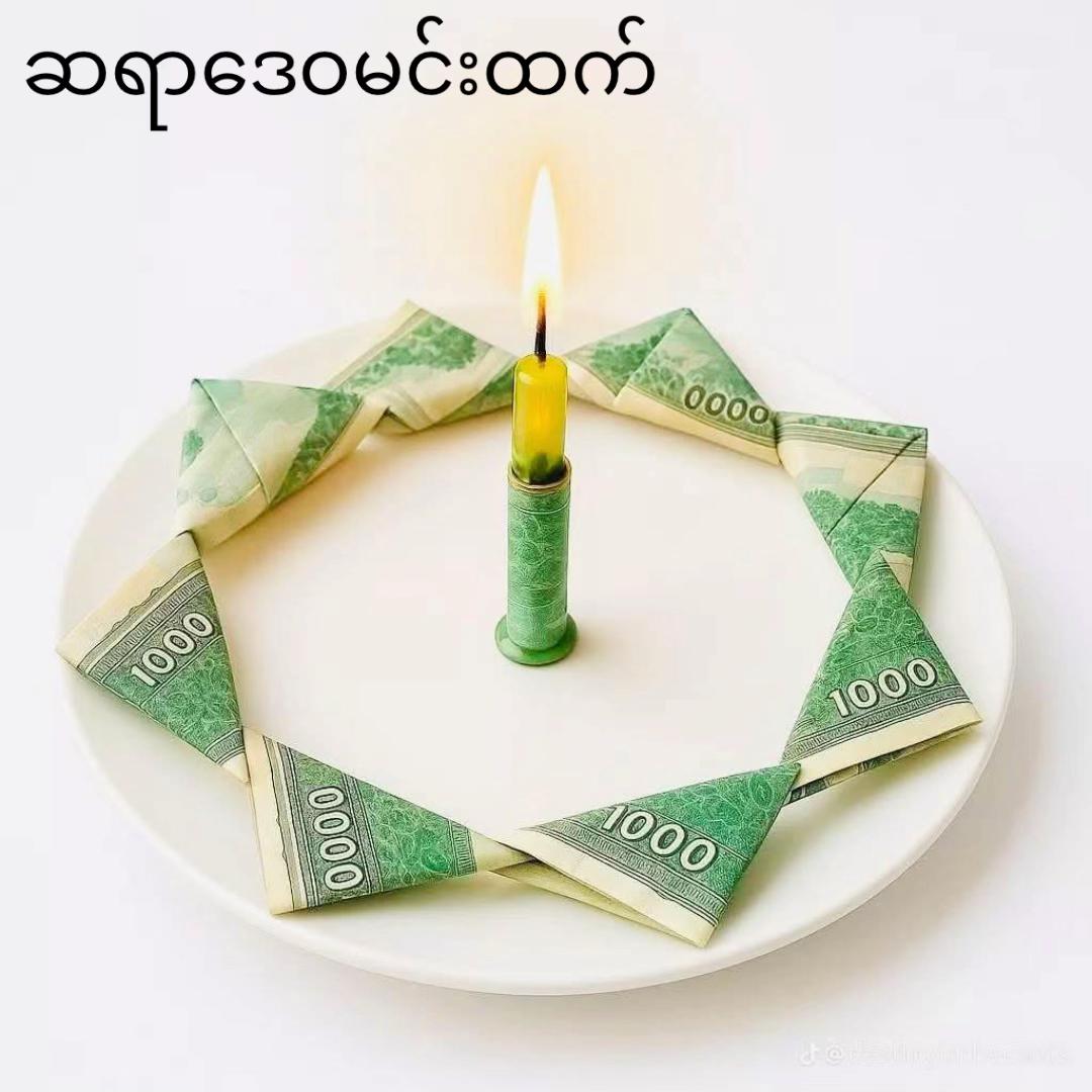 @ဆရာဒေဝမင်းထက် (ဗေဒင်နှင့်ယတြာ)