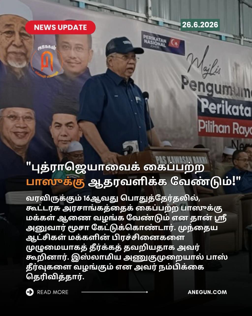 @AnegunNews