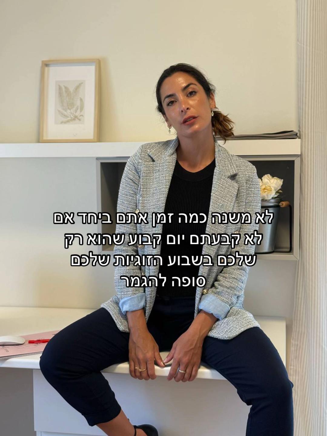 @ענת קלדרון - ייעוץ זוגי