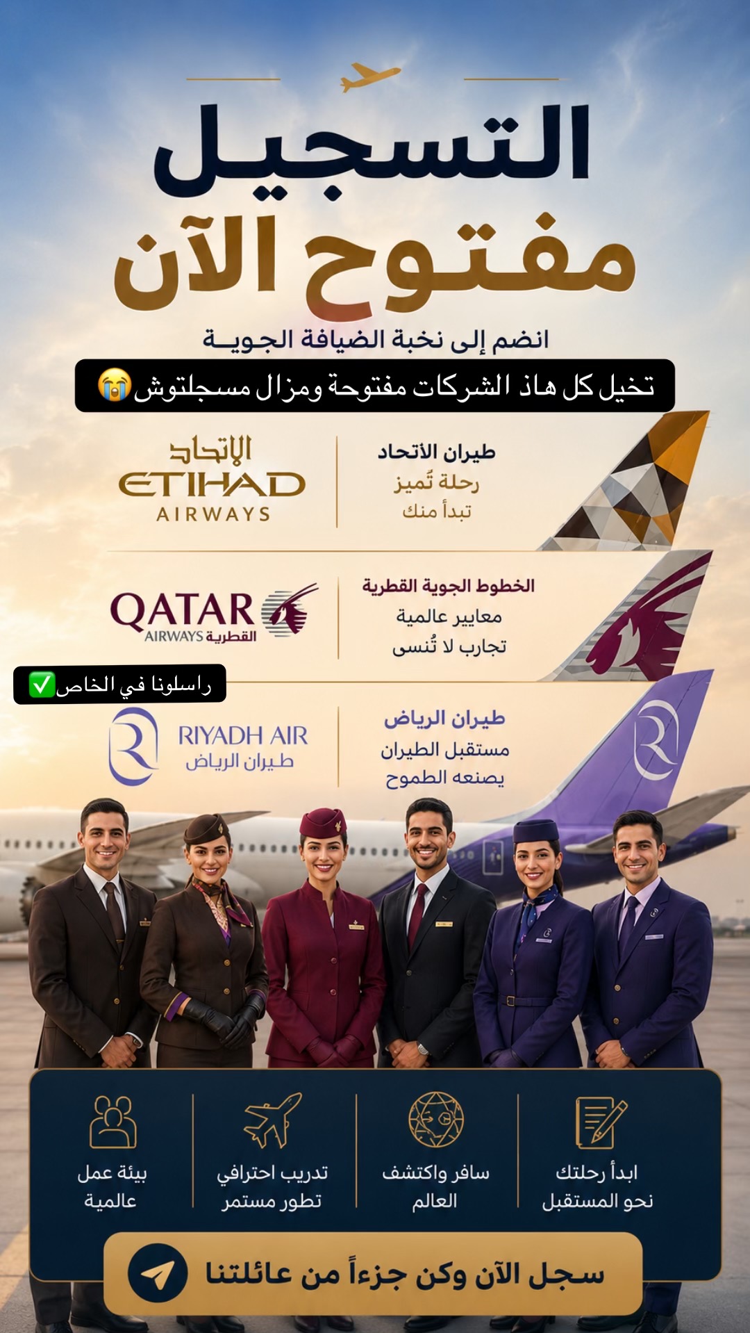 @مضيف طيران في الجزائر ✈️🇩🇿