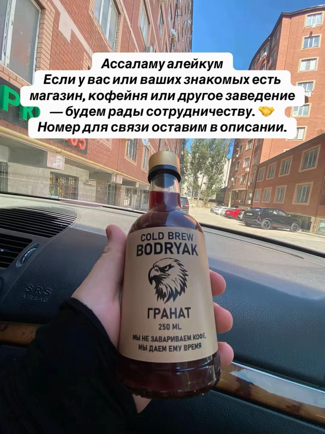 @тгк : bodryak_coldbrew