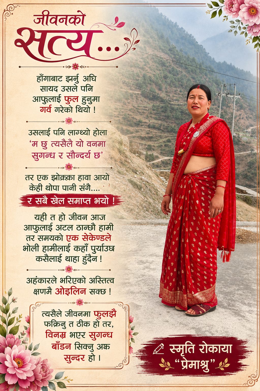 @स्मृति रोकाया"प्रेमाश्रु"💞